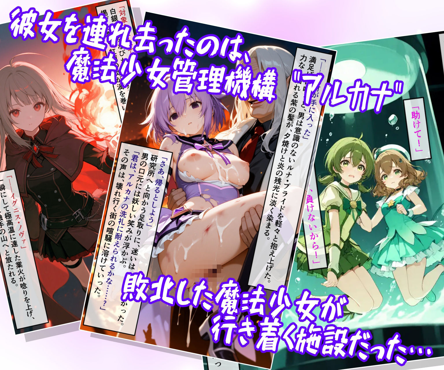 魔法少女ルナ・プライド 完全敗北！？ -魔法少女管理機構’アルカナ’の洗礼- サンプル5ページ目