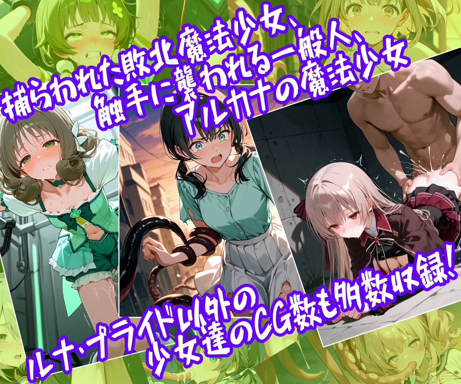 魔法少女ルナ・プライド 完全敗北！？ -魔法少女管理機構’アルカナ’の洗礼- サンプル9ページ目