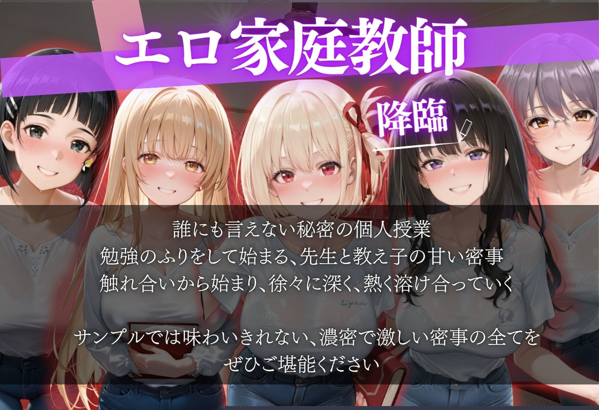 家庭教師と秘密の補習〜性教育、始めませんか？〜 サンプル1ページ目