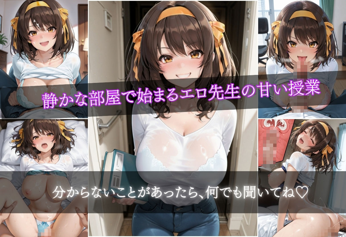 家庭教師と秘密の補習〜性教育、始めませんか？〜 サンプル2ページ目