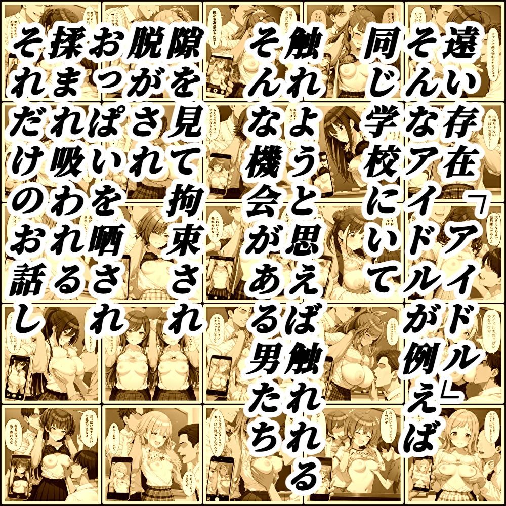 アイドルのおっぱい サンプル1ページ目