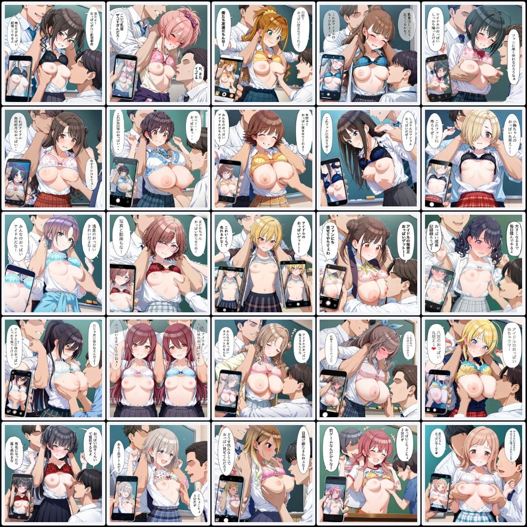 アイドルのおっぱい サンプル2ページ目
