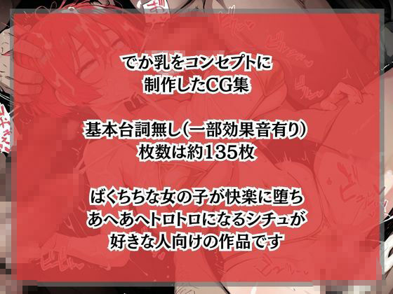 でか乳な君が悪！マチ〇編〜 サンプル3ページ目