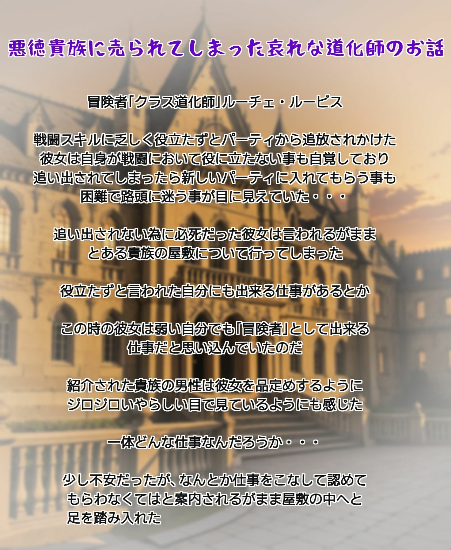 悪徳貴族に売られてしまった哀れな道化師のお話 サンプル1ページ目