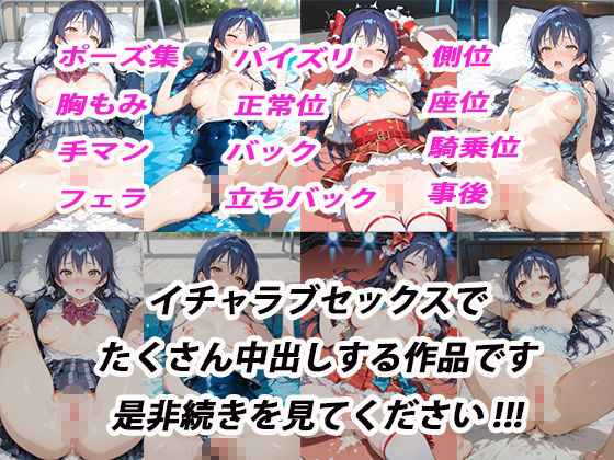 憧れのクラスメイトと中出しセックス 園〇海未 サンプル10ページ目