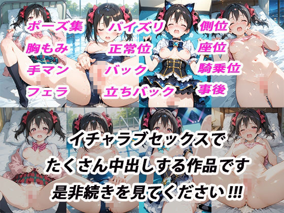 憧れのクラスメイトと中出しセックス 矢〇にこ サンプル10ページ目