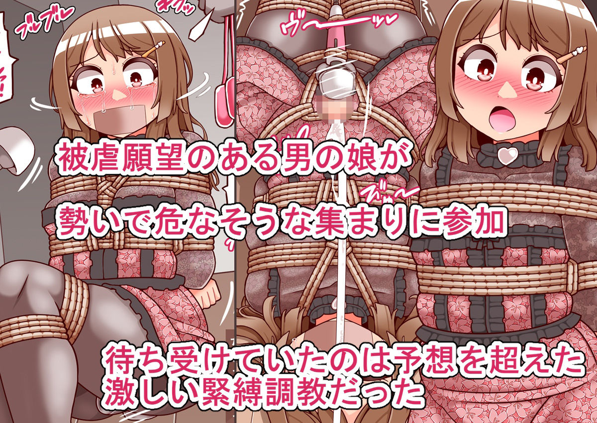 彼女は緊縛されてメス堕ちしたい サンプル1ページ目