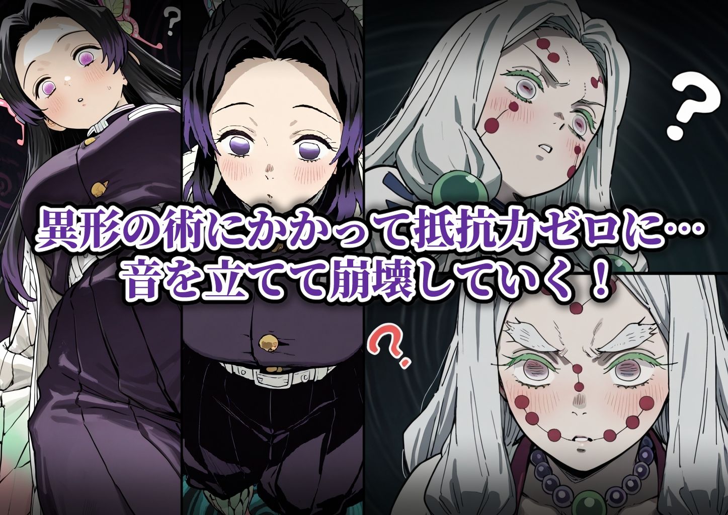 滅鬼の乙女 孕ませ受精記録 其ノ四 サンプル1ページ目