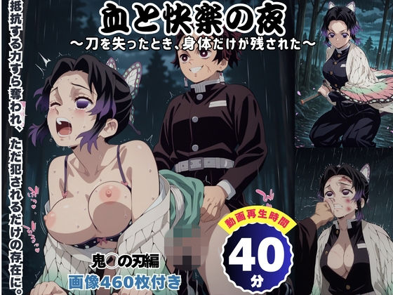血と快楽の夜 〜刀を失ったとき、身体だけが残された〜 【セット作品】