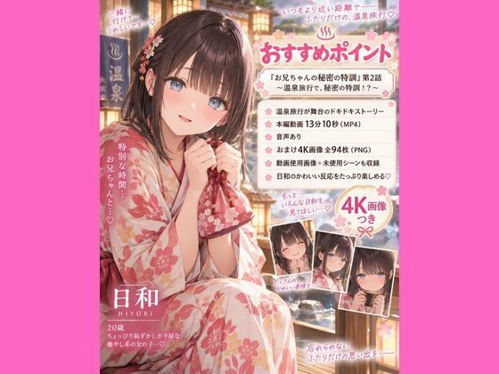 『お兄ちゃんの秘密の特訓』第2話 〜温泉旅行で、秘密の特訓！？〜 サンプル10ページ目
