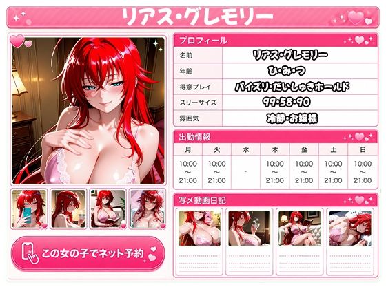 極上泡姫〜中出し専門ソープ店・ハ〇スクールD×D編〜 サンプル1ページ目