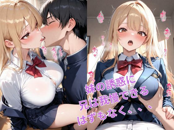 義妹になった幼馴染を孕ませるまで サンプル3ページ目