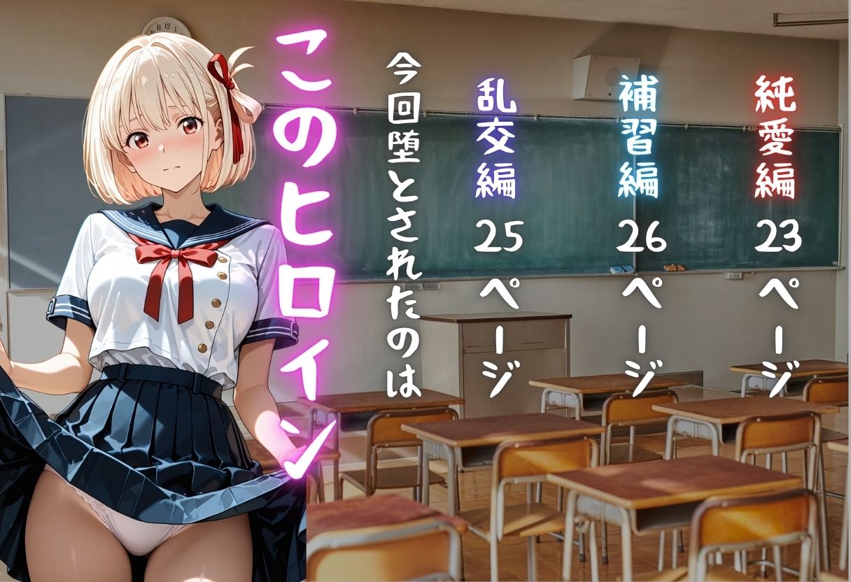 錦◯千束が彼氏と甘エッチ直後、教師NTR中出しされ学園肉便器に堕ちた サンプル1ページ目