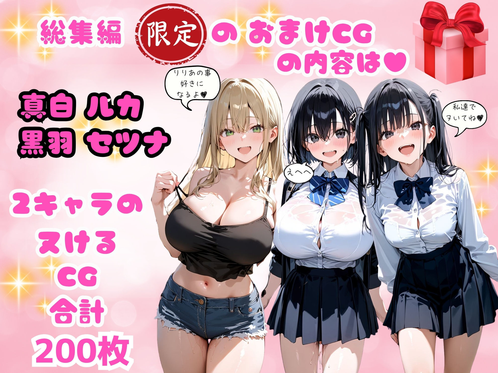 2人の狙われたJK 性奴●化計画【総集編】【セリフ付き】（真白・黒羽） サンプル3ページ目