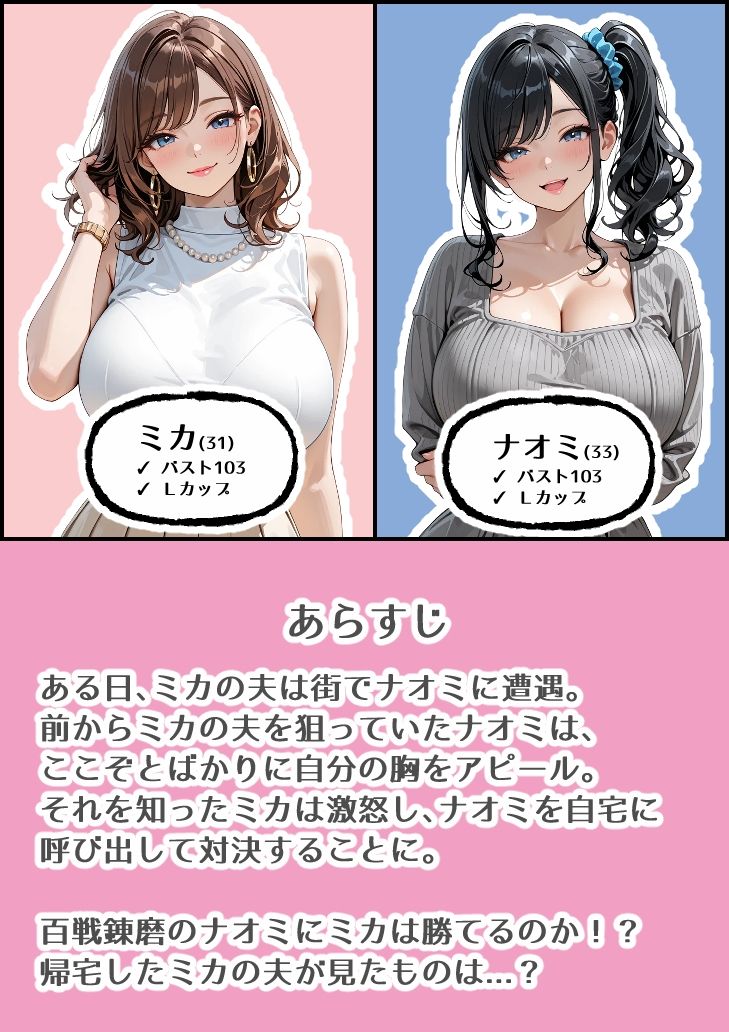巨乳セレブママとその夫が巨乳ビッチママとイカせ合い勝負した話 サンプル3ページ目