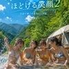 きらめく清流、ほどける笑顔 2 ――川辺で過ごす彼女たちの夏 サンプル1ページ目