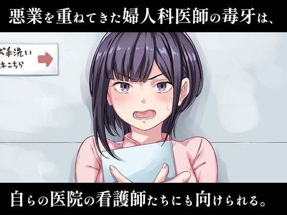 悪徳婦人科医の最後のカルテ-after- サンプル1ページ目