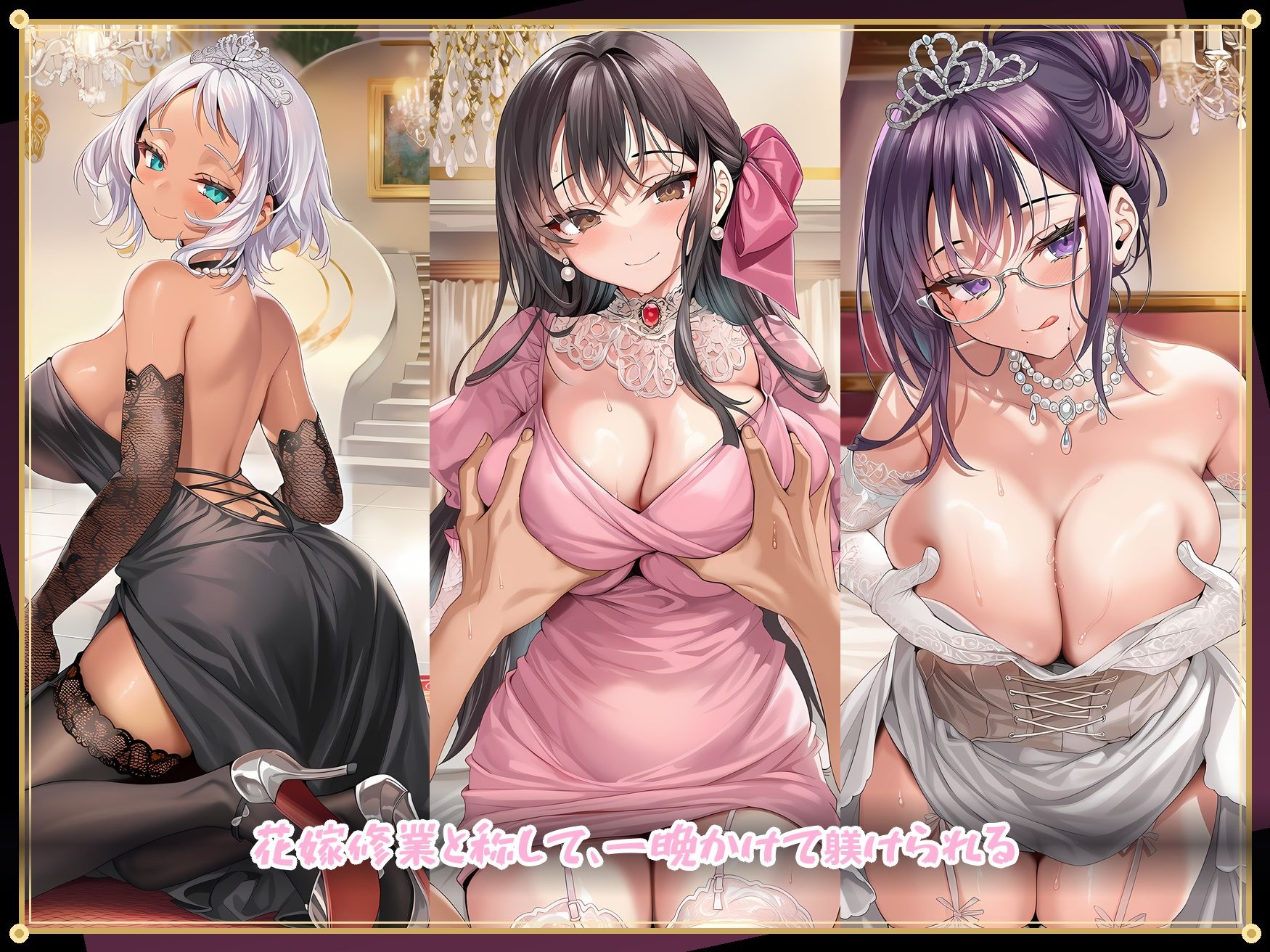 淫乱令嬢たちが花嫁修業でご奉仕しちゃうだけの本〜名家のお嬢様編〜【全500P/セリフ付き323P】 サンプル1ページ目