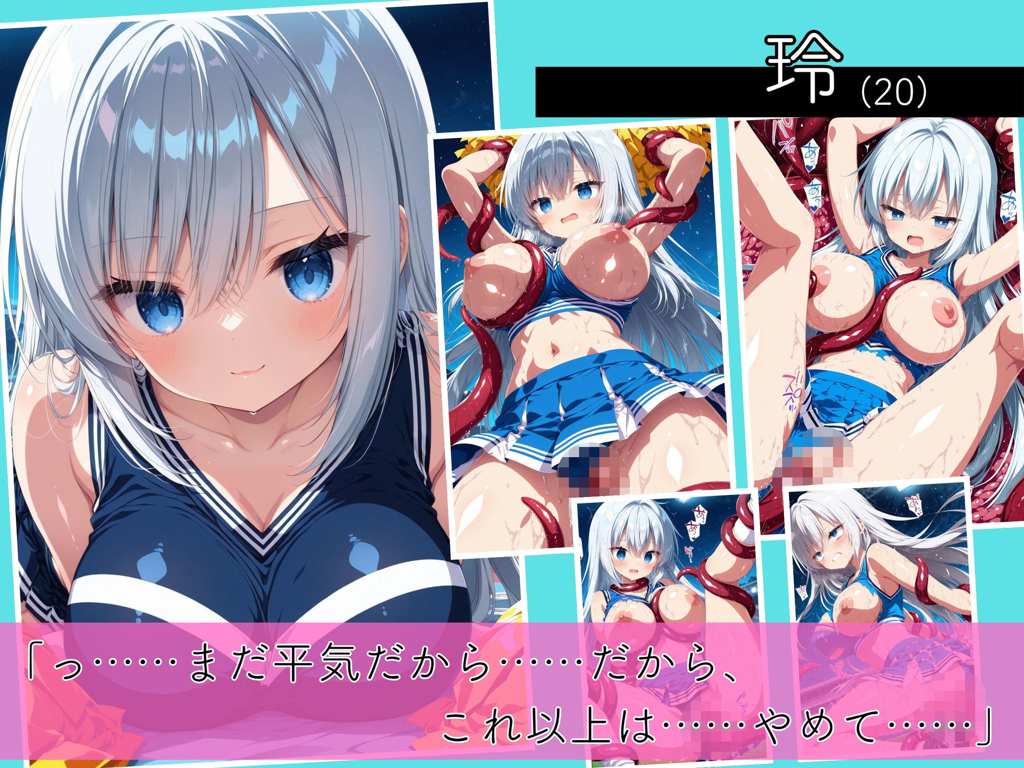 二度と戻れぬ快楽の穴 触手に堕ちた少女達 巨乳ギャル Vol.2 〜チアガール編〜 サンプル2ページ目