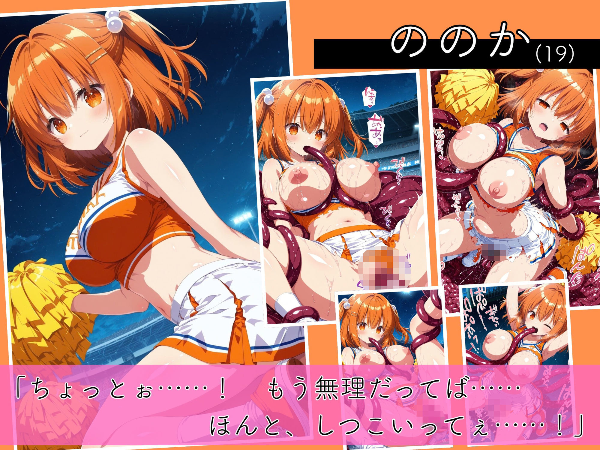 二度と戻れぬ快楽の穴 触手に堕ちた少女達 巨乳ギャル Vol.2 〜チアガール編〜 サンプル4ページ目