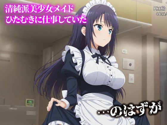 話が違う！！セクハラ調教録｜激エロ・ハメ撮りver！500人のメイド編 サンプル1ページ目
