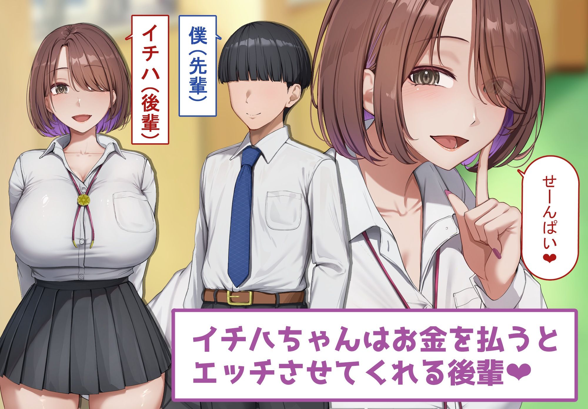 お金でエッチさせてくれる後輩を好きになった僕は、外国人のデカチンに完全敗北する サンプル1ページ目