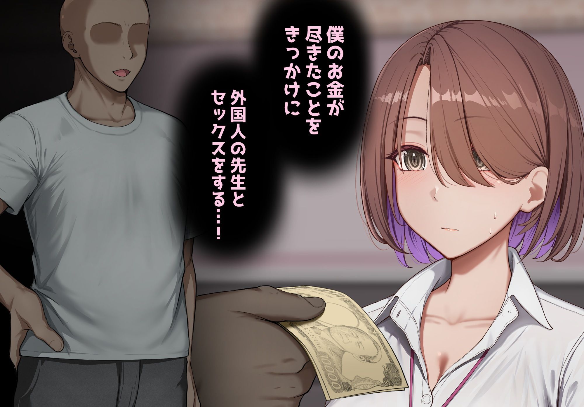 お金でエッチさせてくれる後輩を好きになった僕は、外国人のデカチンに完全敗北する サンプル3ページ目