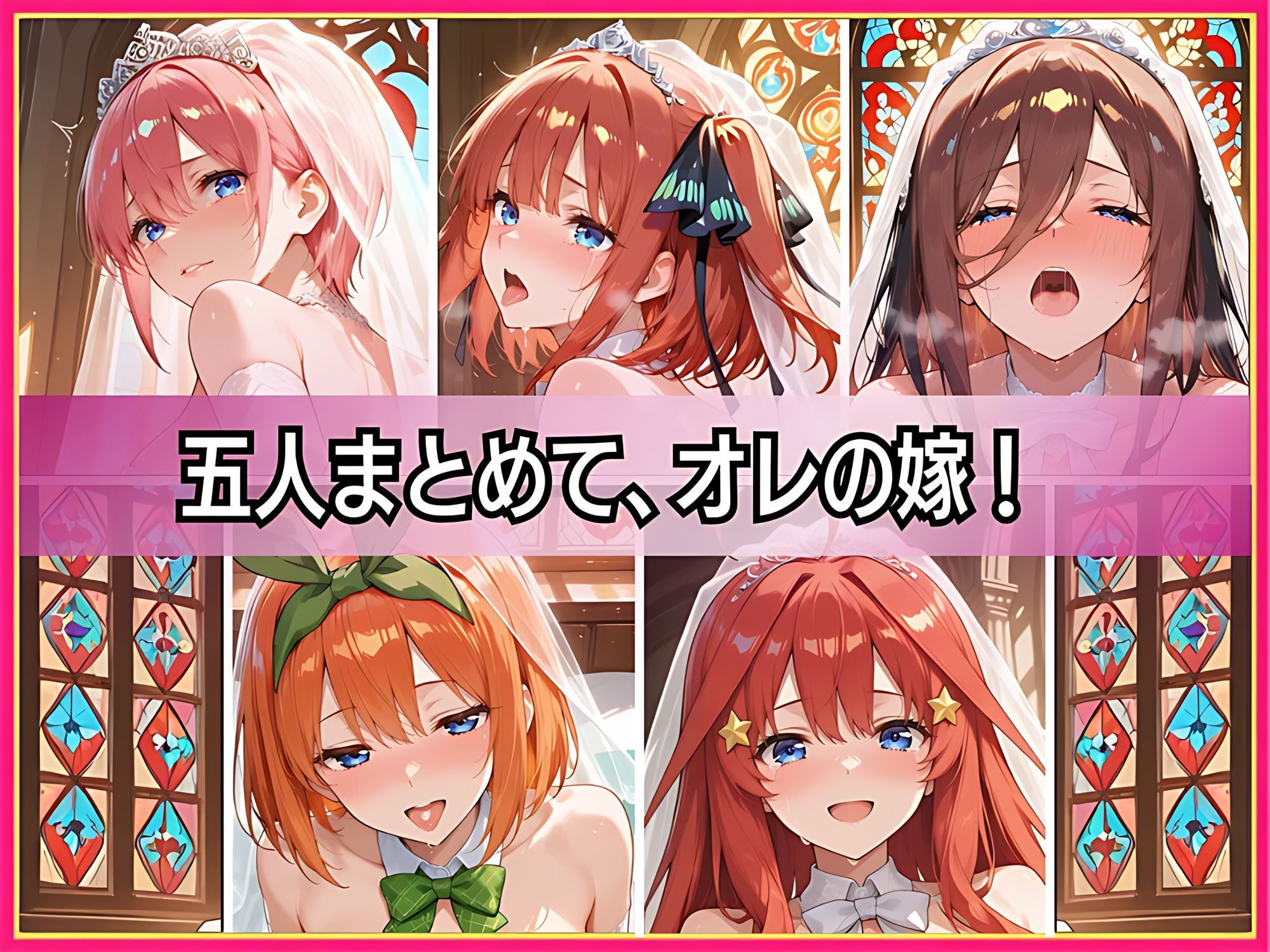 【五つ子全員が花嫁に】五等分まるごとハーレム 後編 〜中◯二乃・中◯四葉と制服・水着＋五人の純白ウェディングで甘々中出し〜【セリフ付き500枚】 サンプル10ページ目