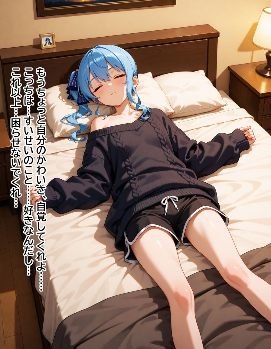 星街すいせい 〜寝たふりのすいせいに全部聞かれてた〜 サンプル5ページ目