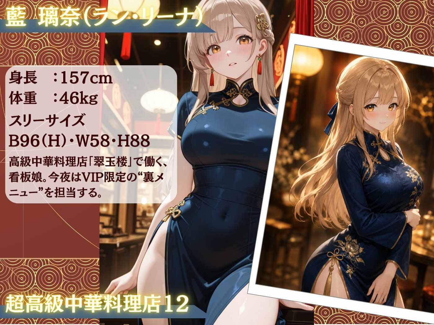 超高級中華料理店12 満漢全席 裏メニュー 金髪巨乳看板娘の裏給仕 サンプル8ページ目