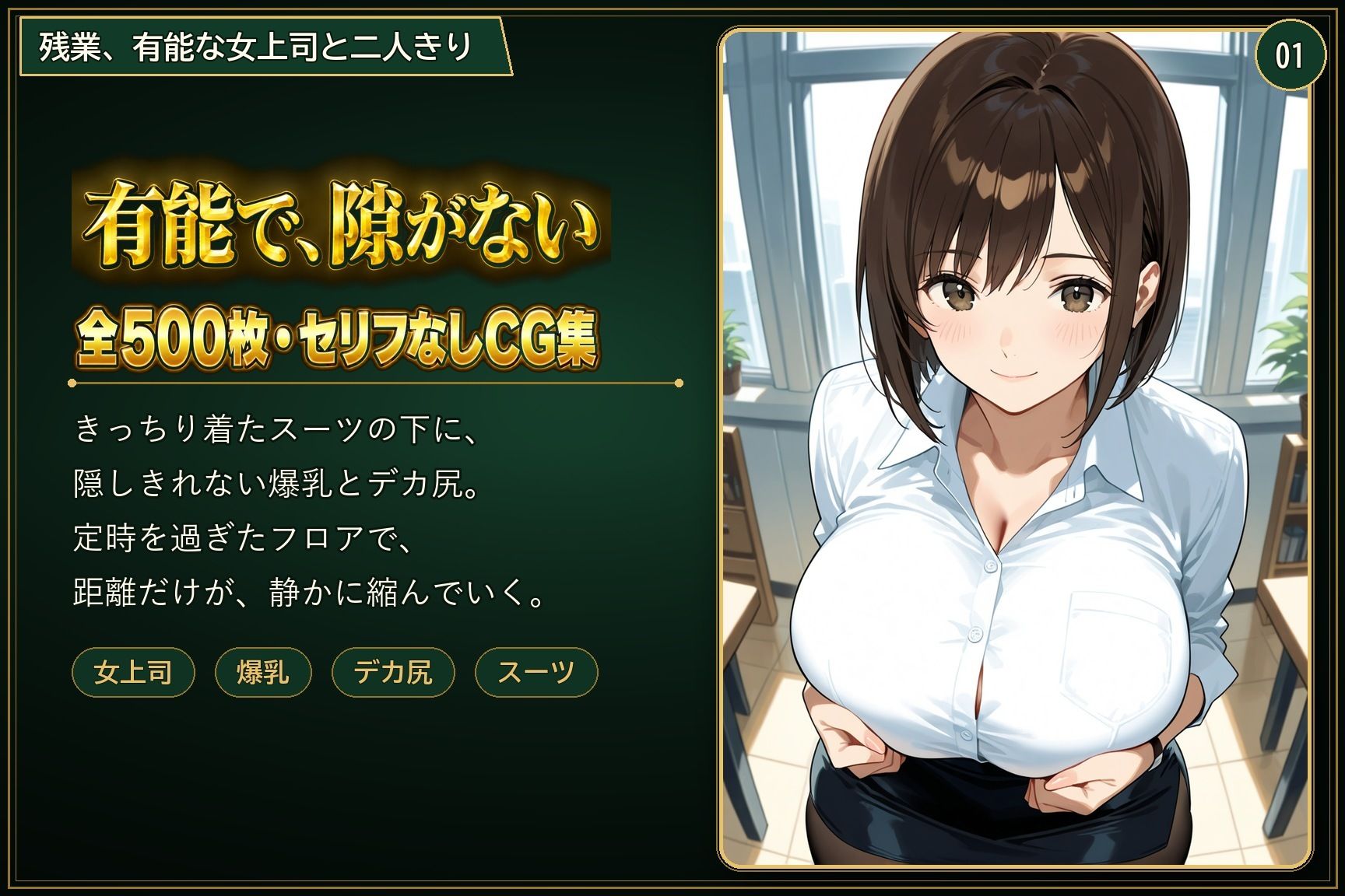 爆乳デカ尻女上司、密着POVで部下にパイズリ潮吹き中出しされまくる残業 サンプル1ページ目
