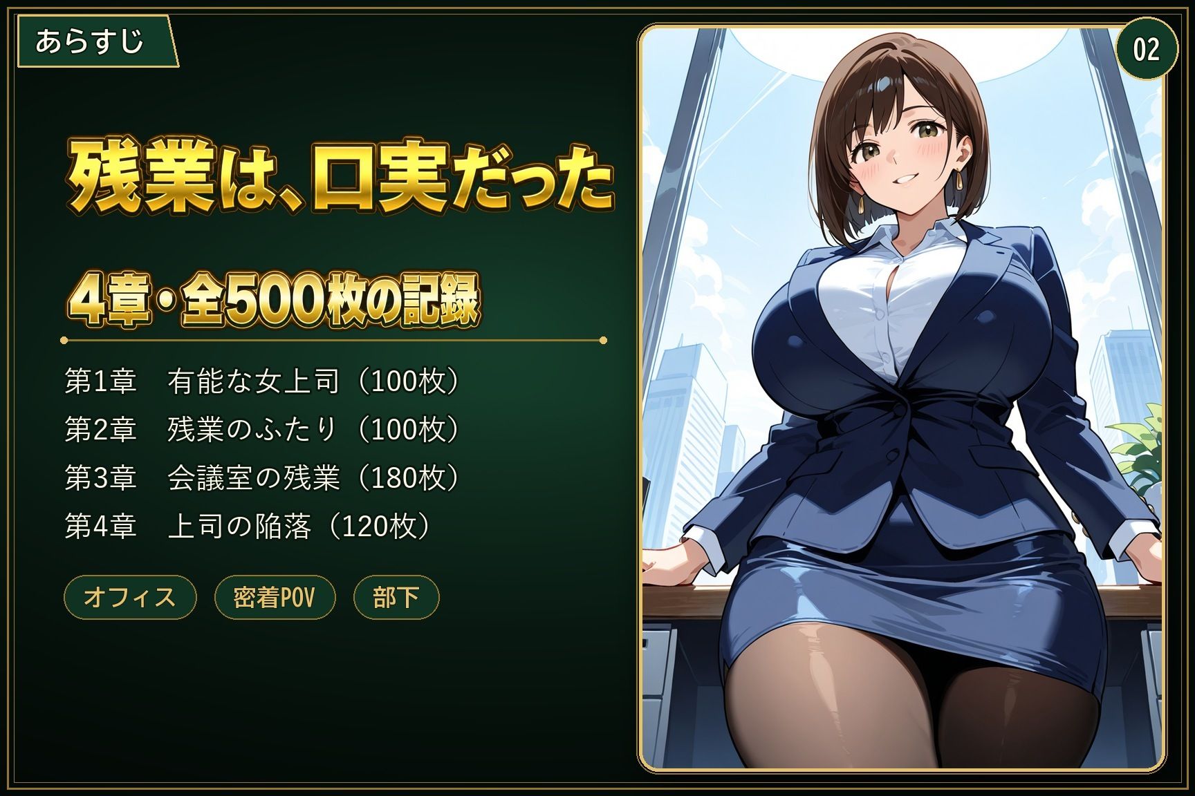 爆乳デカ尻女上司、密着POVで部下にパイズリ潮吹き中出しされまくる残業 サンプル2ページ目