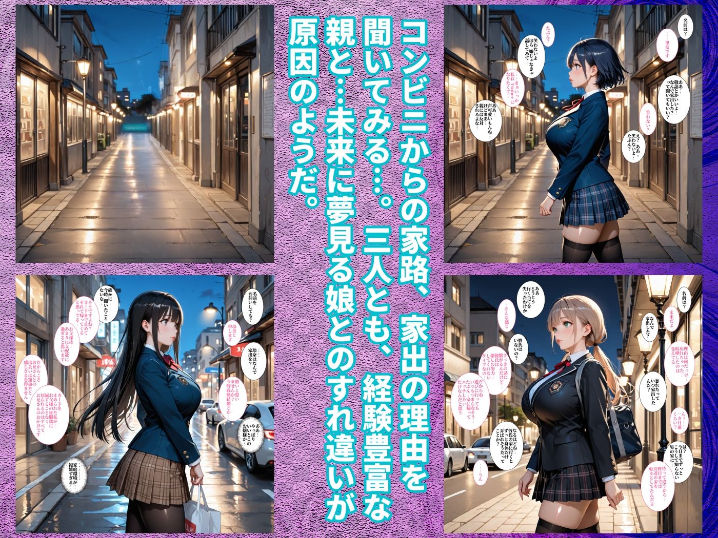 拾った家出少女の体温─コンビニ前の女子校生にお節介焼いたら、朝まで俺の部屋にいた…─ サンプル6ページ目