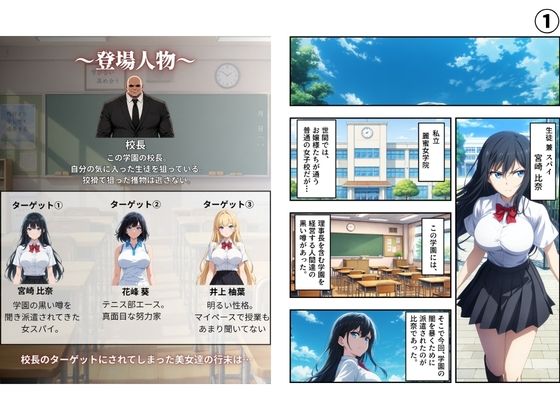 【総集編】淫乱学園〜狙われた美女達〜 サンプル2ページ目
