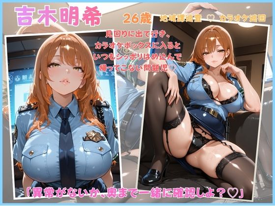 ビッチ ザ ポリス サンプル6ページ目