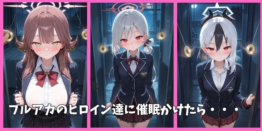 ブルアカの全員を催●してオナホペットにした話  その2 サンプル1ページ目