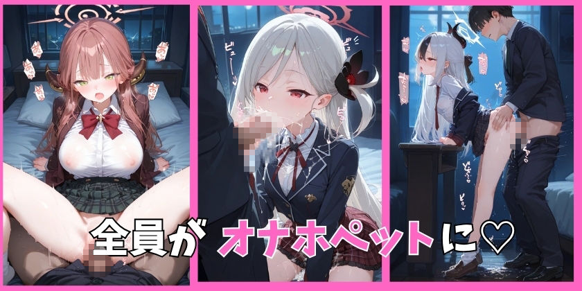 ブルアカの全員を催●してオナホペットにした話  その2 サンプル2ページ目