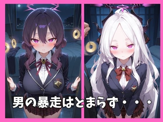 ブルアカの全員を催●してオナホペットにした話  その2 サンプル3ページ目