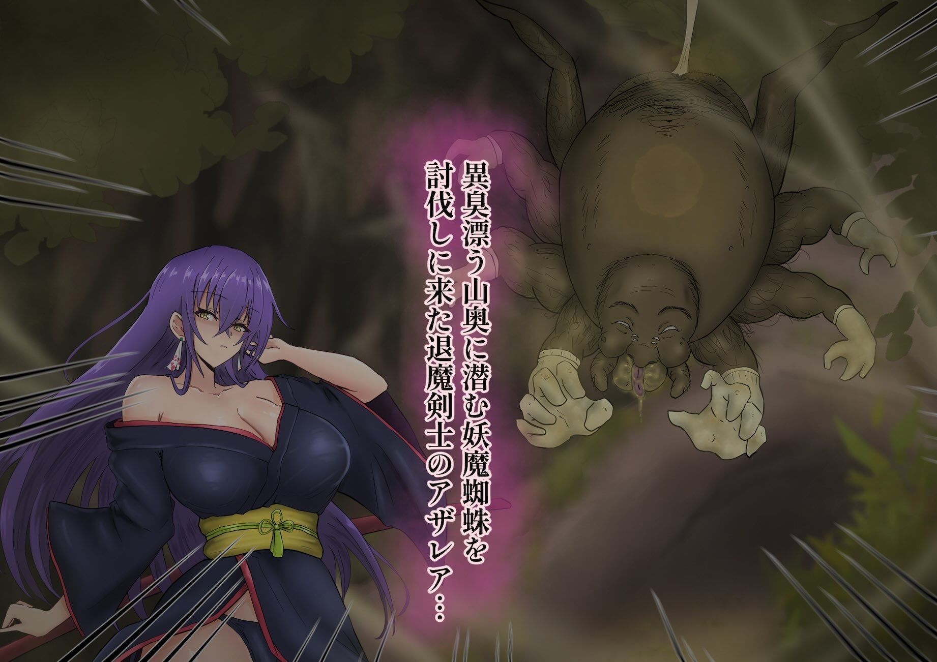 退魔剣姫アザレア  〜人面放屁蜘蛛の山〜 サンプル1ページ目