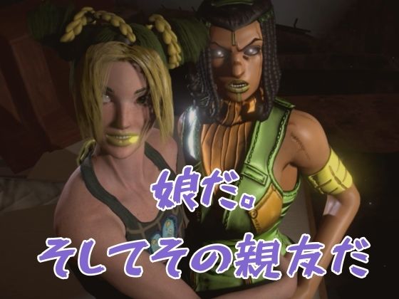 【JOJO｜5本・3P】父親×娘×娘親友・近親相姦3Pィィィ！ヤれヤれだぜ。 サンプル1ページ目