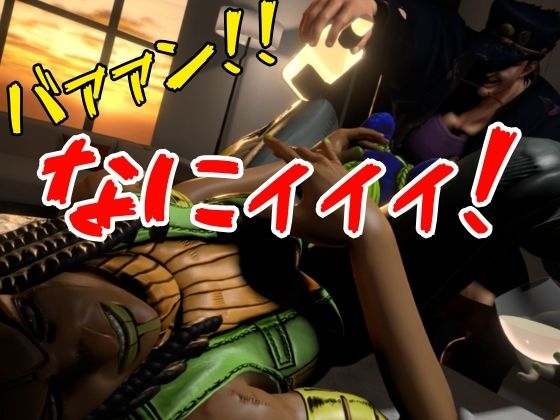 【JOJO｜5本・3P】父親×娘×娘親友・近親相姦3Pィィィ！ヤれヤれだぜ。 サンプル2ページ目
