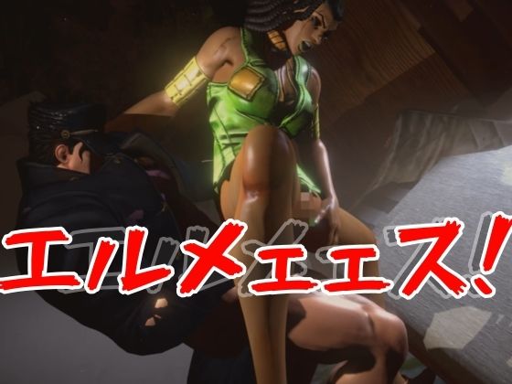 【JOJO｜5本・3P】父親×娘×娘親友・近親相姦3Pィィィ！ヤれヤれだぜ。 サンプル4ページ目