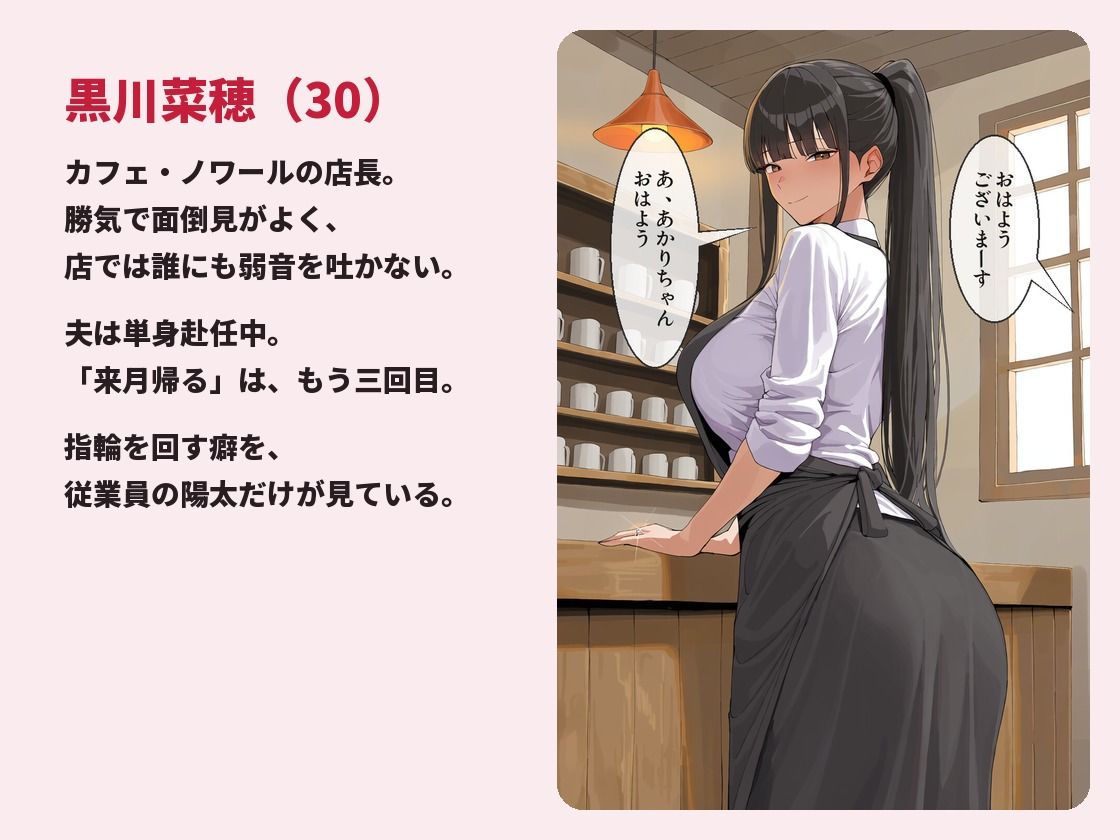 密着取材〜閉店後に堕ちる人妻店長NTR〜 サンプル1ページ目