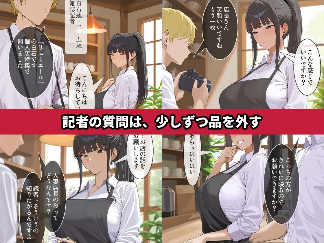 密着取材〜閉店後に堕ちる人妻店長NTR〜 サンプル2ページ目