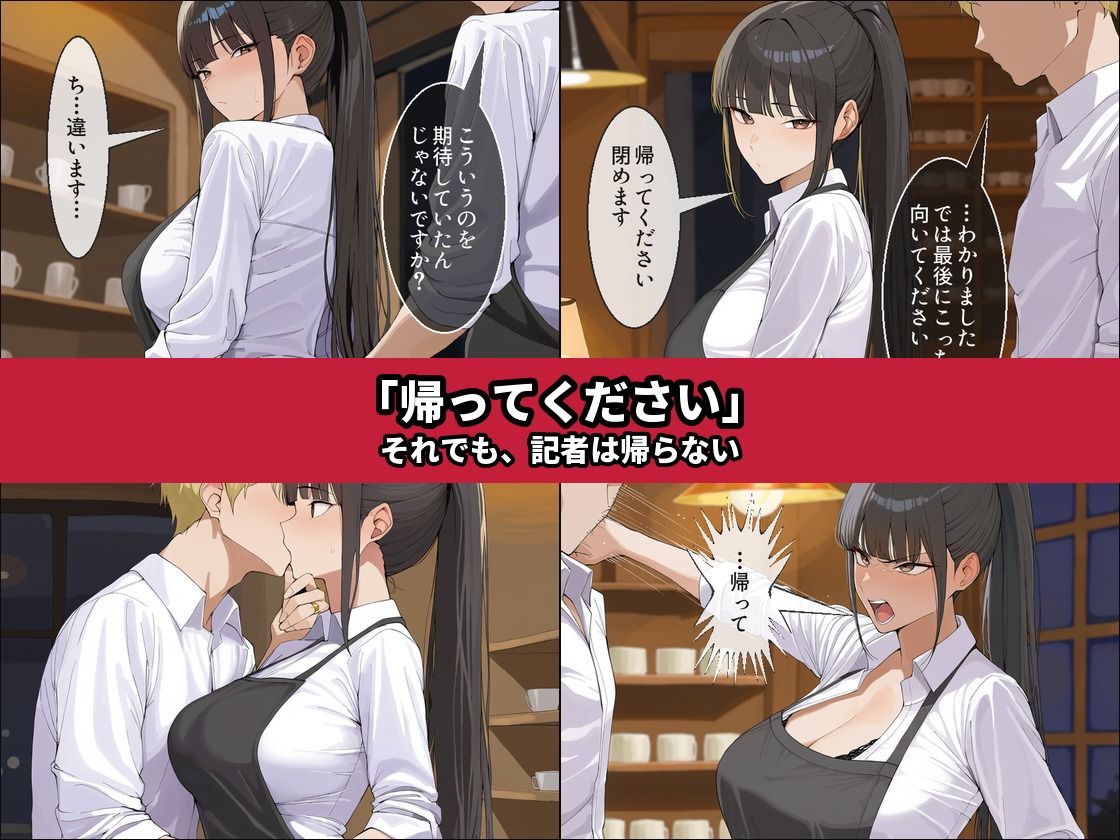 密着取材〜閉店後に堕ちる人妻店長NTR〜 サンプル3ページ目