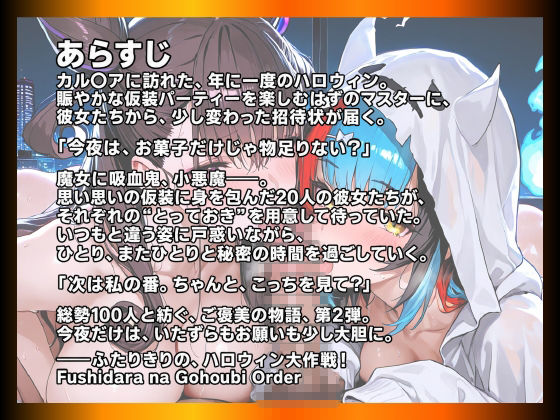 Fushidara na Gohoubi Order【ハロウィン大作戦2】 サンプル1ページ目