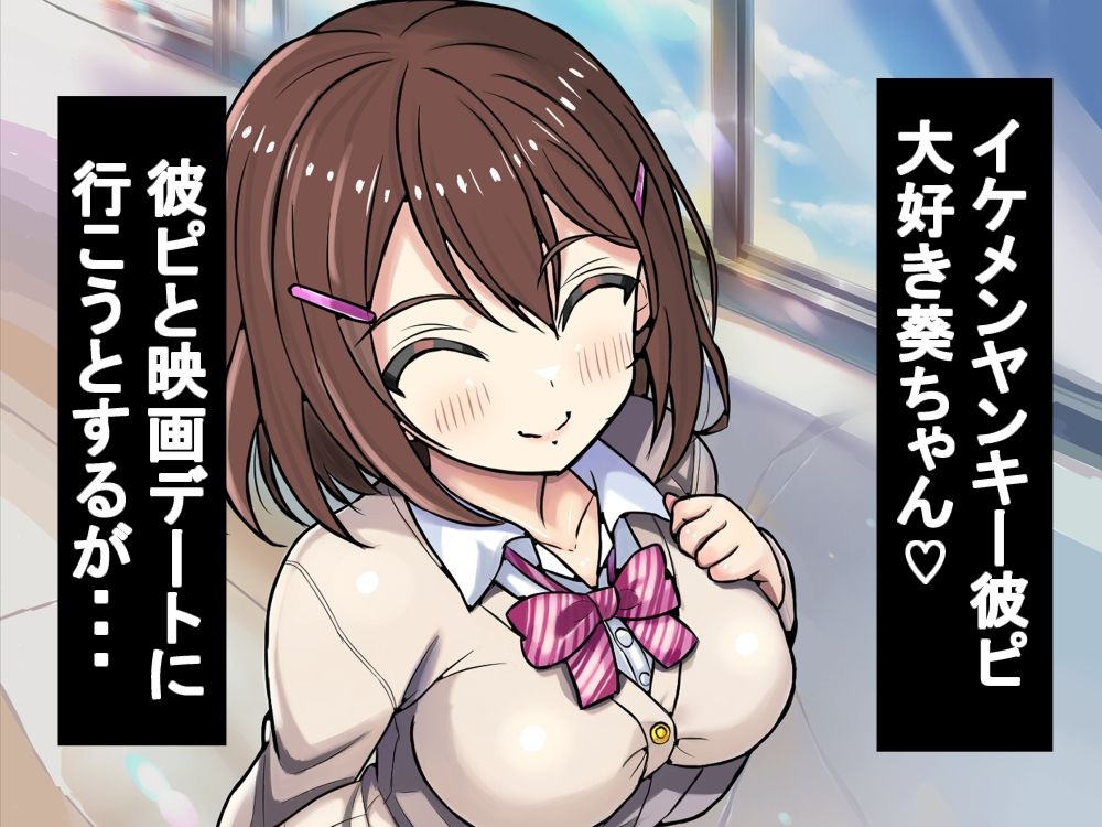 彼ピ大好きJKがおじさんに調教される！ サンプル1ページ目