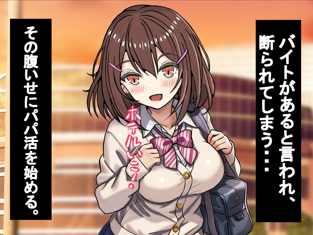 彼ピ大好きJKがおじさんに調教される！ サンプル2ページ目