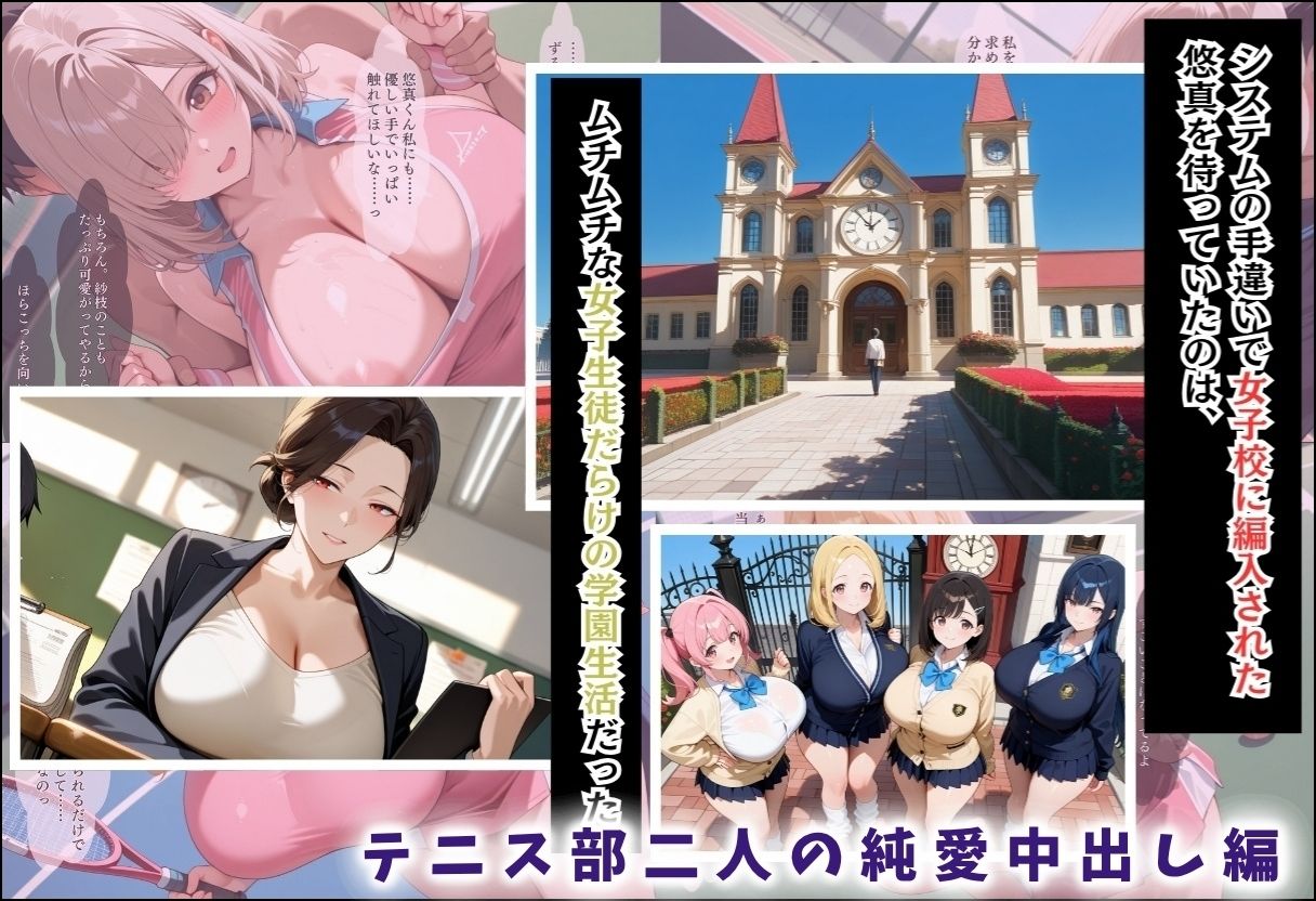 間違って女子校に入学したらムチムチ女子校生に毎日中出しを要求される学園生活〜総集編06〜 サンプル1ページ目