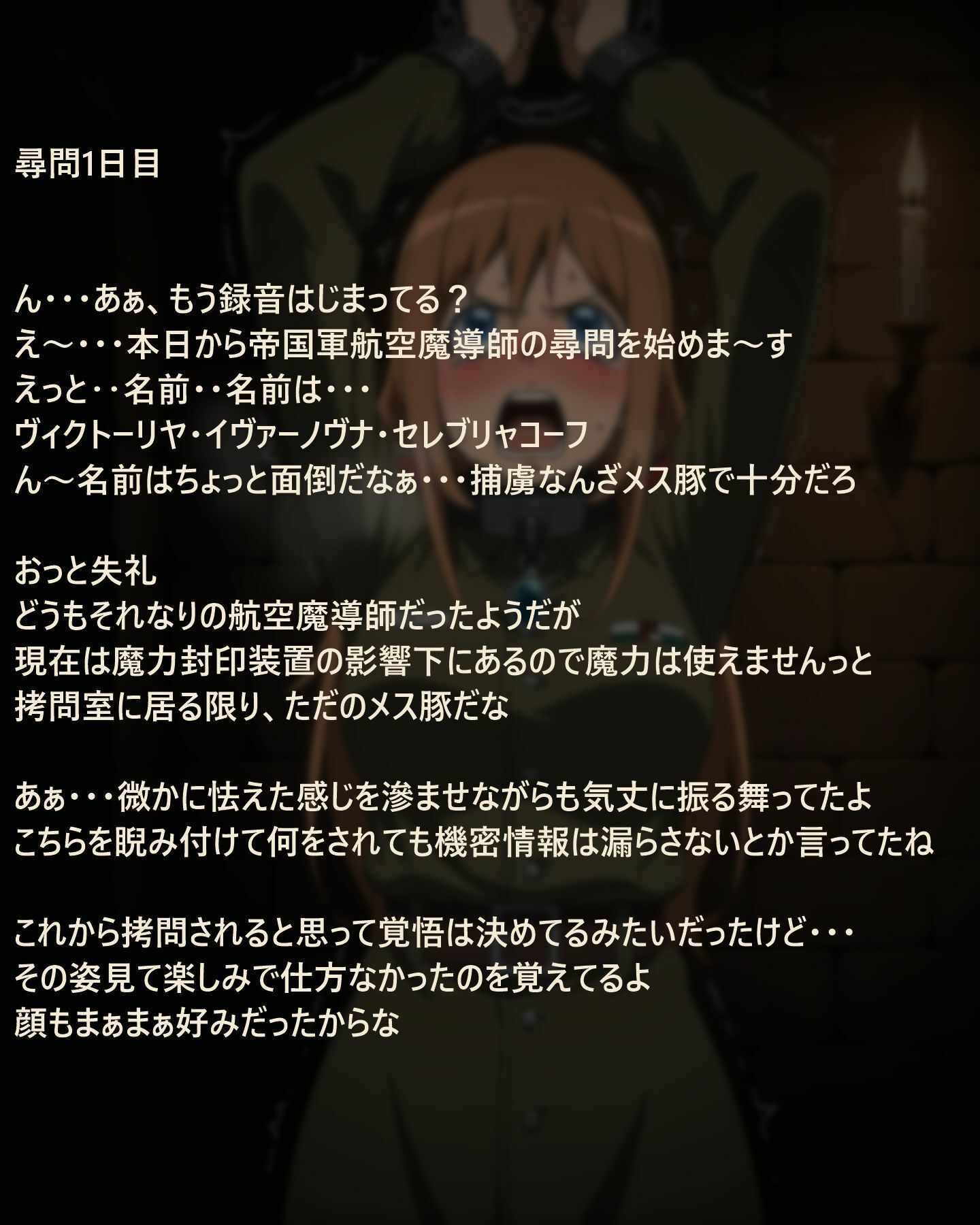 ヴィーシャ尋問記録 サンプル3ページ目